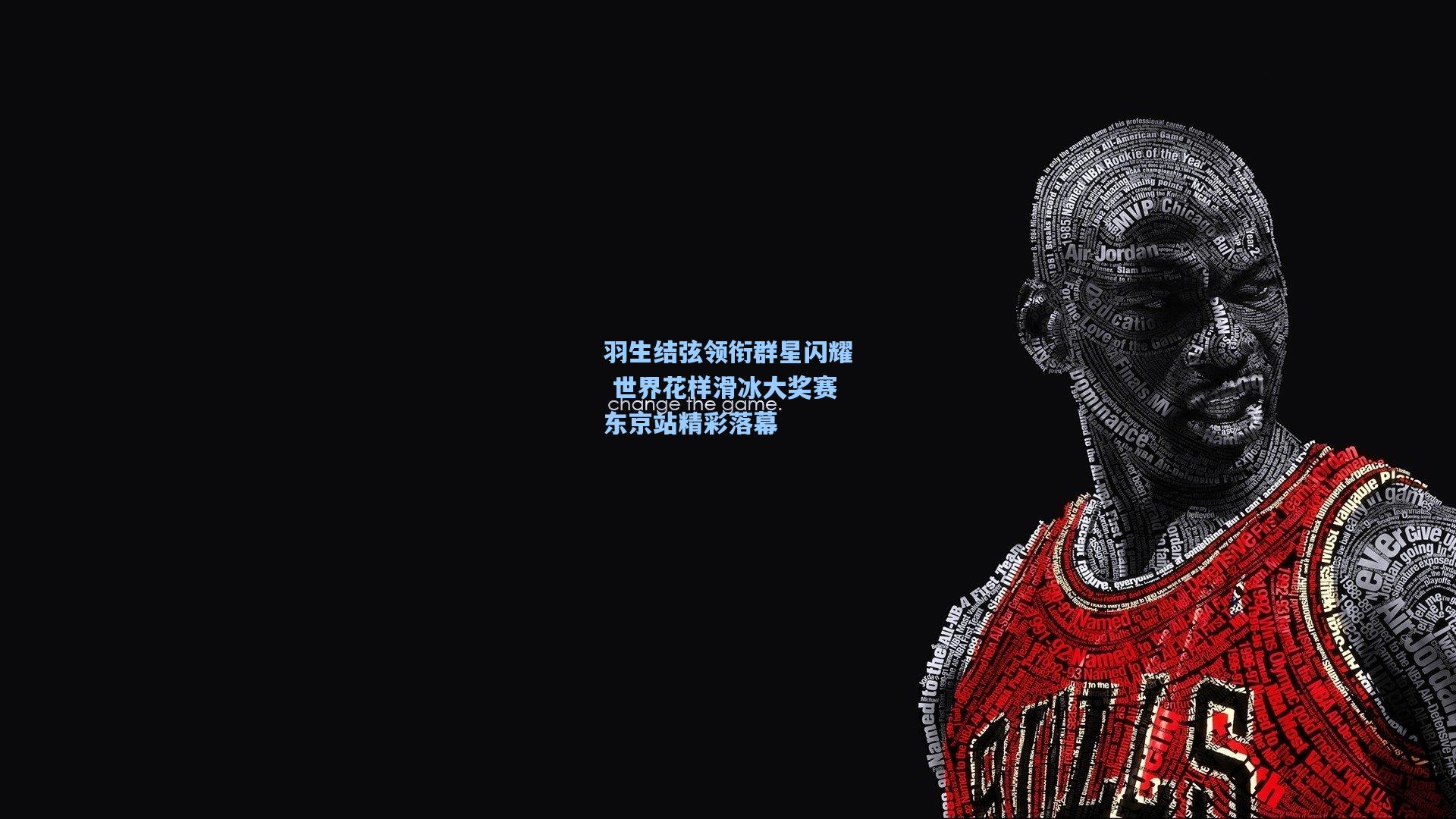 羽生结弦领衔群星闪耀 世界花样滑冰大奖赛东京站精彩落幕