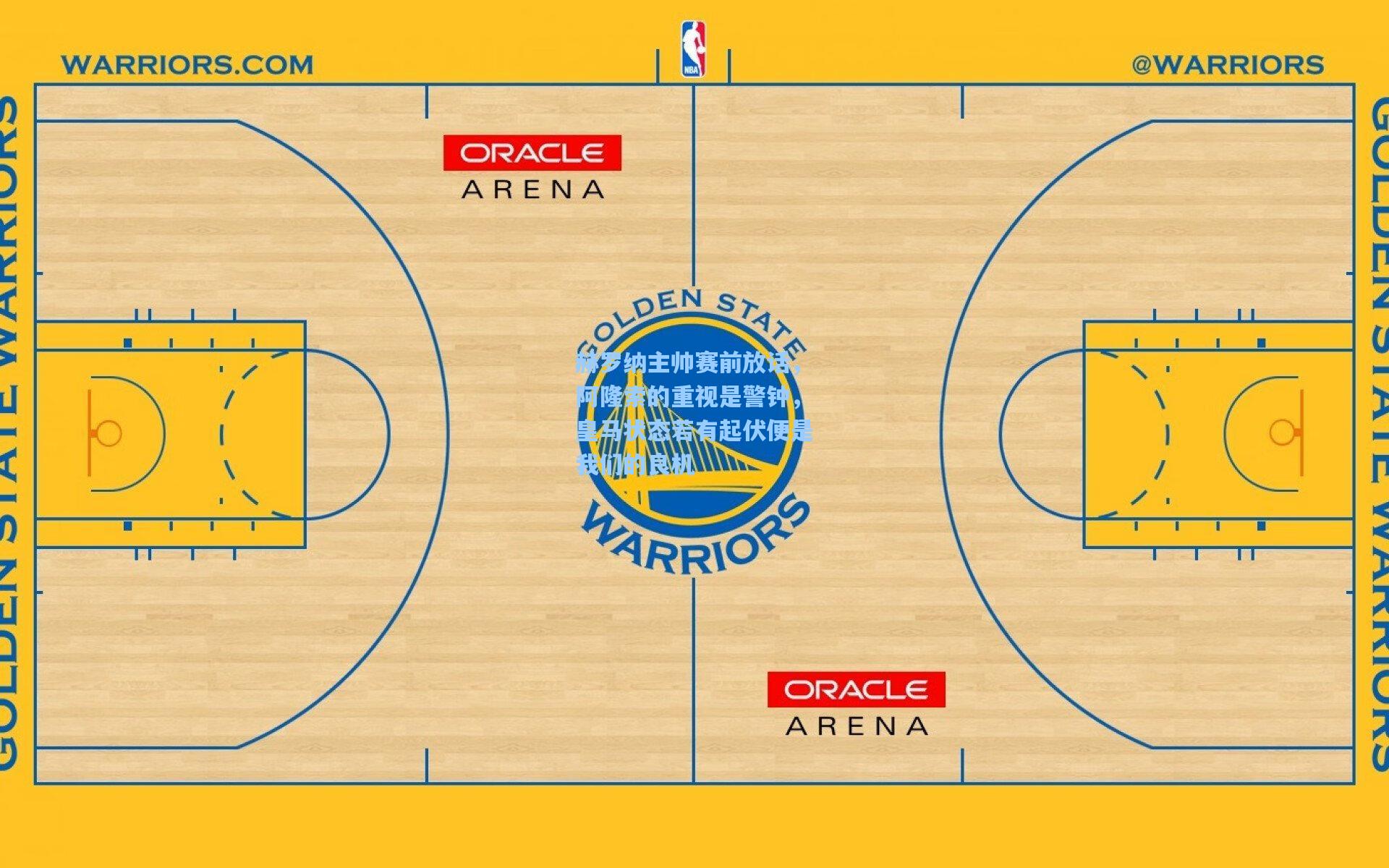 赫罗纳主帅赛前放话,阿隆索的重视是警钟,皇马状态若有起伏便是我们的良机