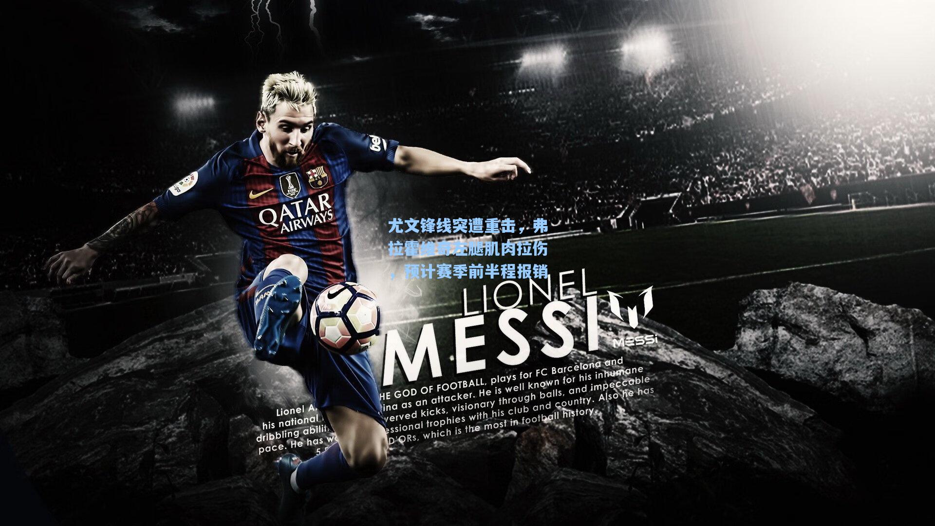 尤文锋线突遭重击，弗拉霍维奇左腿肌肉拉伤，预计赛季前半程报销