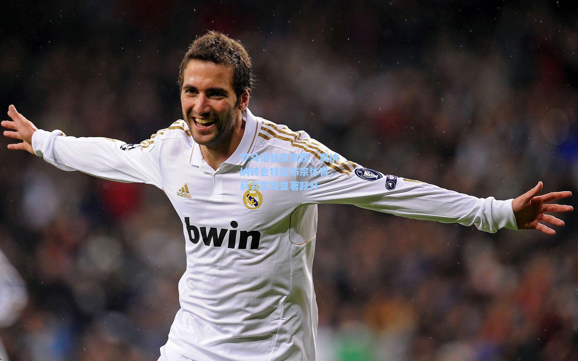 罗马诺独家披露,奥纳纳转会特拉布宗体育,薪资实现显著跃升